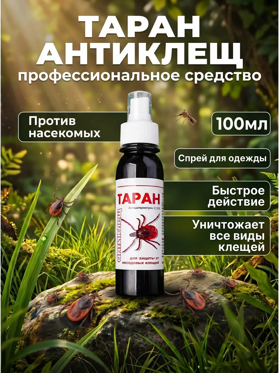 Таран антиклещ спрей