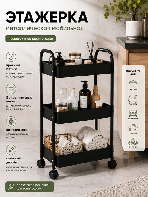 Металлическая этажерка для ванной и кухни, черный, фото 4