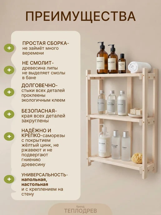 теплодрев Полка для бани деревянная этажерка 3 яруса, бежевый, фото 5