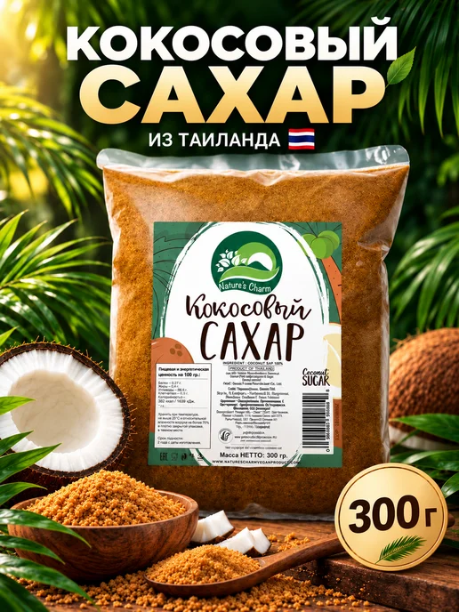Nature's Charm Кокосовый сахар 100% натуральный 300 гр, 300 г