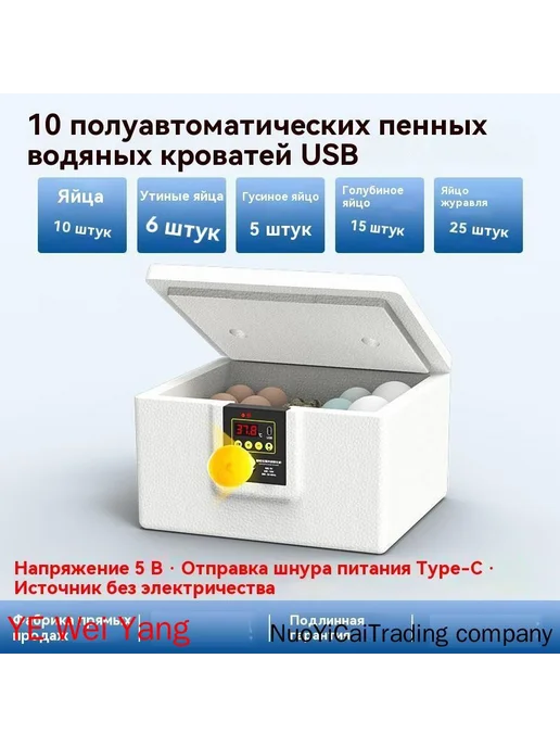 Автоматический инкубатор для яиц с термостатом, 10 яиц, вариант