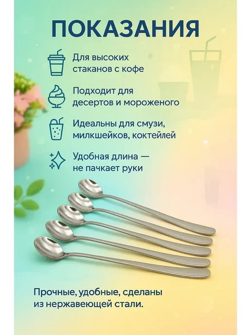 латимич2 Длинные ложки для кофе и смузи, 6 шт, фото 2