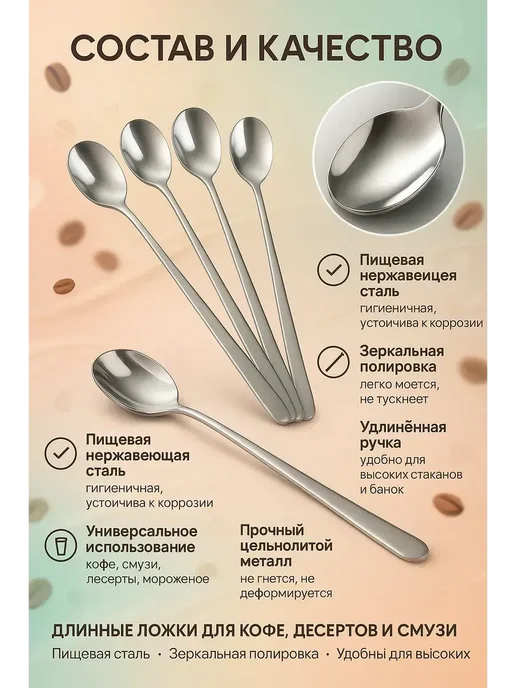 латимич2 Длинные ложки для кофе и смузи, 6 шт, фото 3