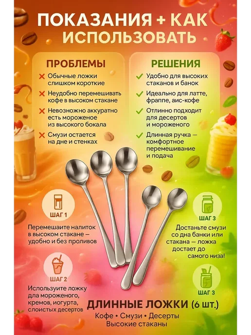латимич2 Длинные ложки для кофе и смузи, 6 шт, фото 5