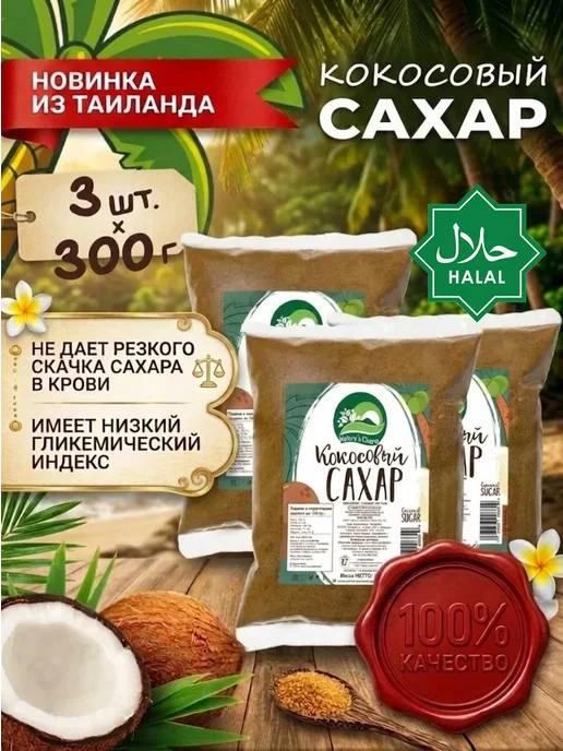 Nature's Charm Кокосовый сахар 100% натуральный 3х300 гр, 3x300, 300 г