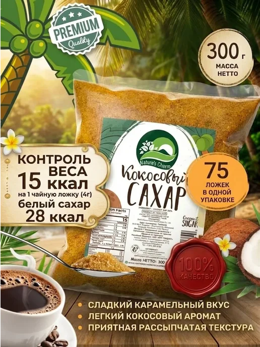 Nature's Charm Кокосовый сахар 100% натуральный 3х300 гр, 3x300, 300 г, фото 3