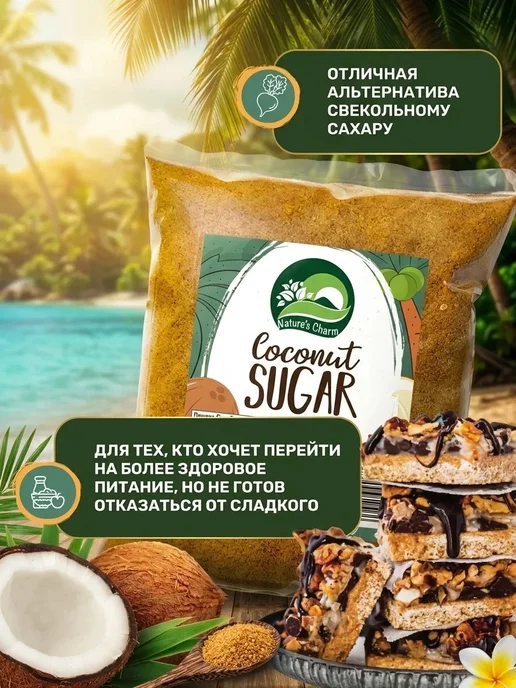 Nature's Charm Кокосовый сахар 100% натуральный 3х300 гр, 3x300, 300 г, фото 5