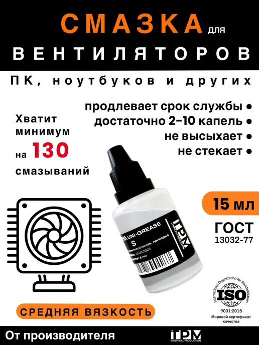 TPM Смазка для вентиляторов кулеров силиконовая с присадкой, вариант
