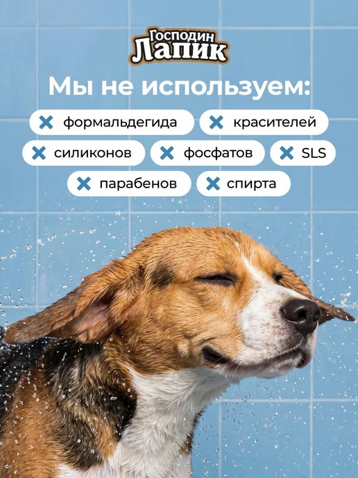 Господин Лапик Шампунь для собак универсальный базовый уход, 1 л, фото 4