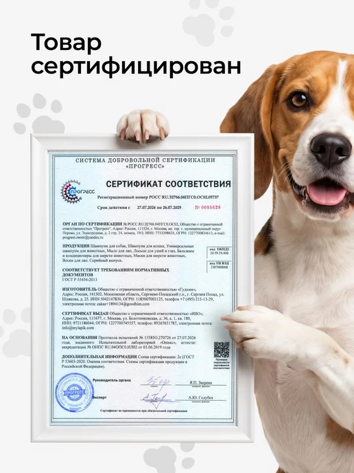 Господин Лапик Шампунь для собак универсальный базовый уход, 1 л, фото 8