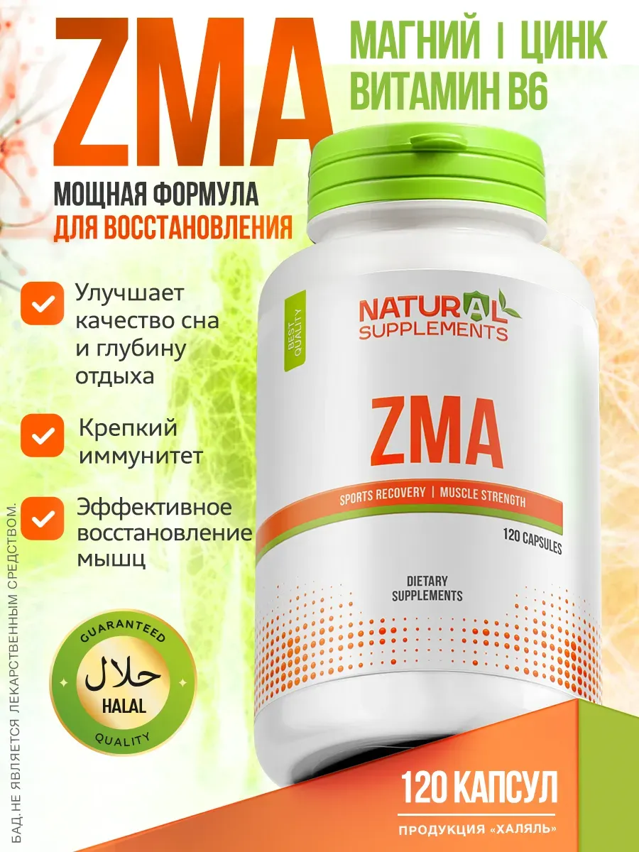 ZMA ЗМА бустер тестостерона для мужчин 120 капсул