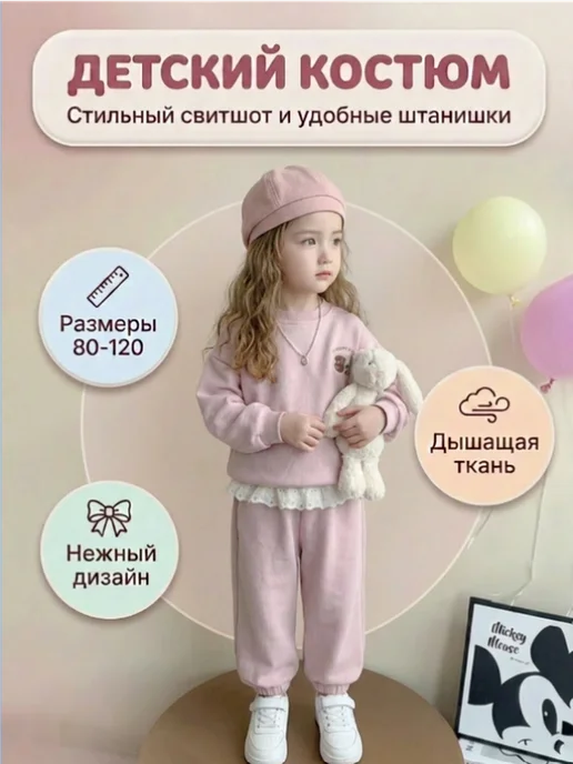 Беби нежность Костюм спортивный детский, розовый
