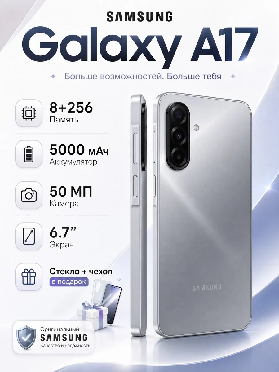 Смартфон Galaxy A17 8+256GB