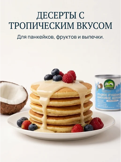 Nature's Charm Кокосовая сгущенка без глютена, 320 г, фото 3
