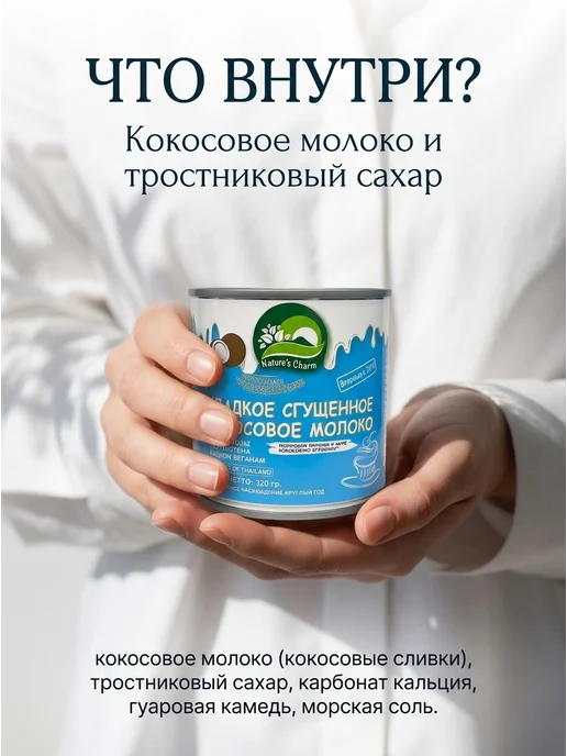 Nature's Charm Кокосовая сгущенка без глютена, 320 г, фото 6