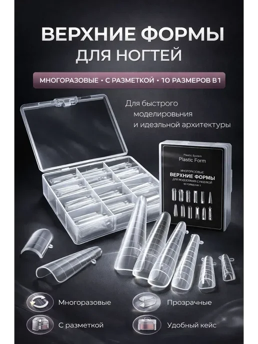 Trendiq Многоразовые верхние формы для наращивания ногтей, белый