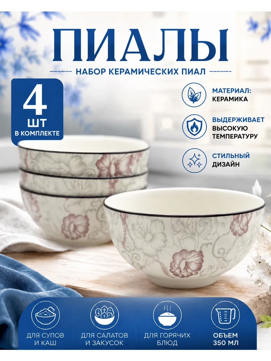 Пиалы керамические для чая 350 мл. 4 штук в комплекте