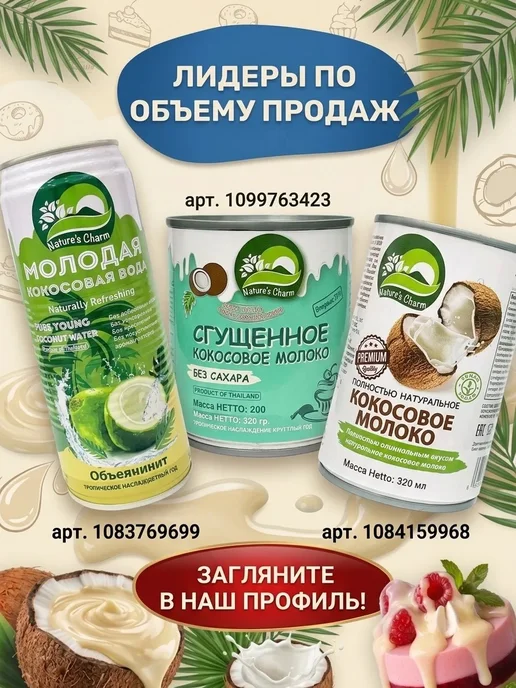 Nature's Charm Кокосовая сгущенка без глютена 2х200 гр, 2x200, 200 г, фото 5