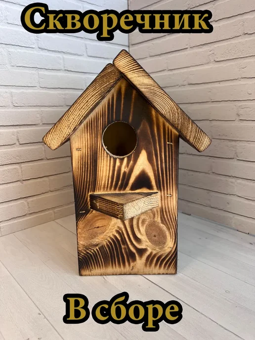 Скворечник деревянный 18х14х30 см, 14x30 см
