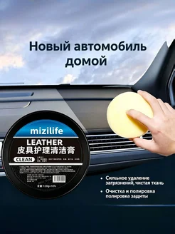 Крем для чистки и обновления кожи в авто