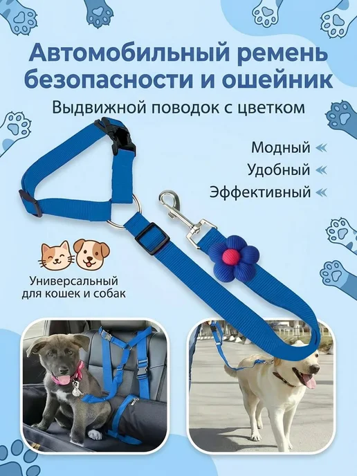 Автомобильный поводок-ошейник для собак, вариант