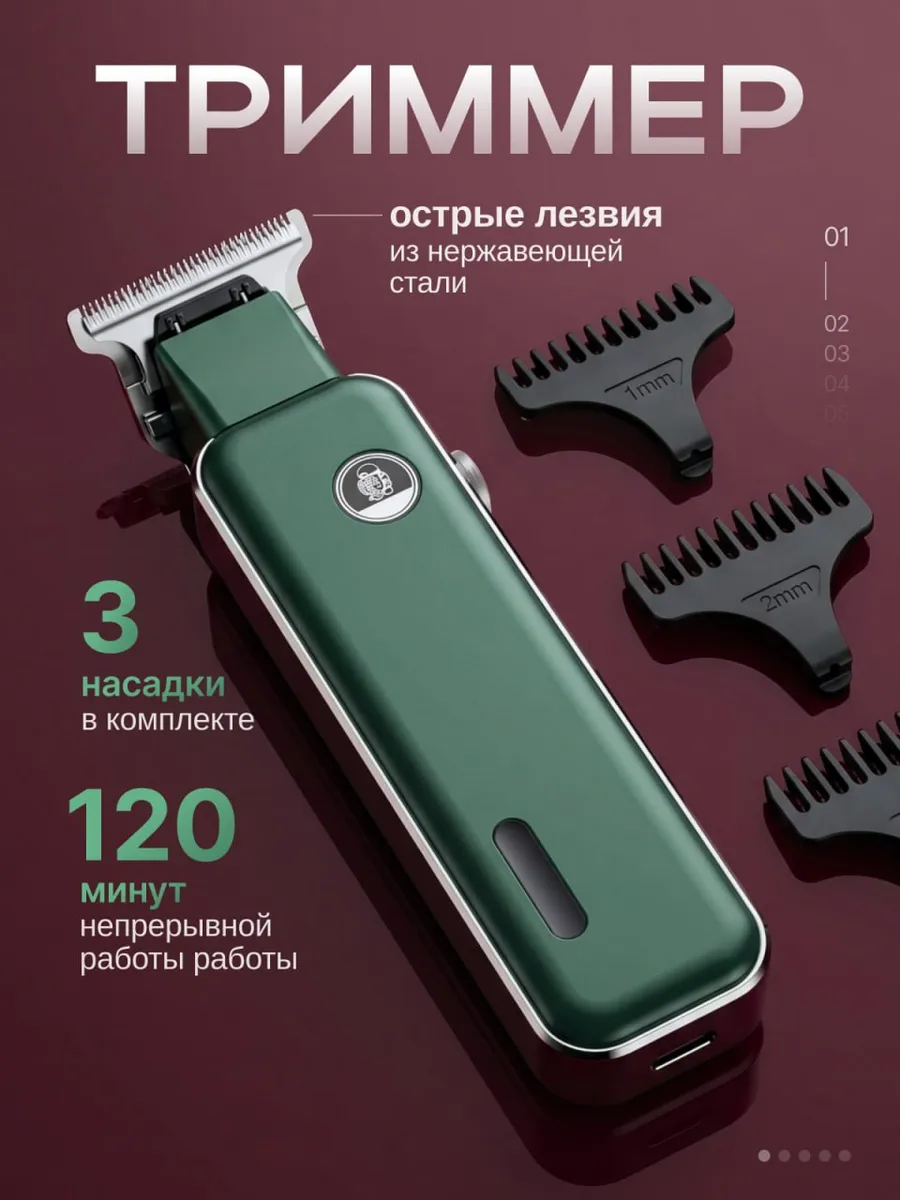 Триммер для бороды и усов профессиональный