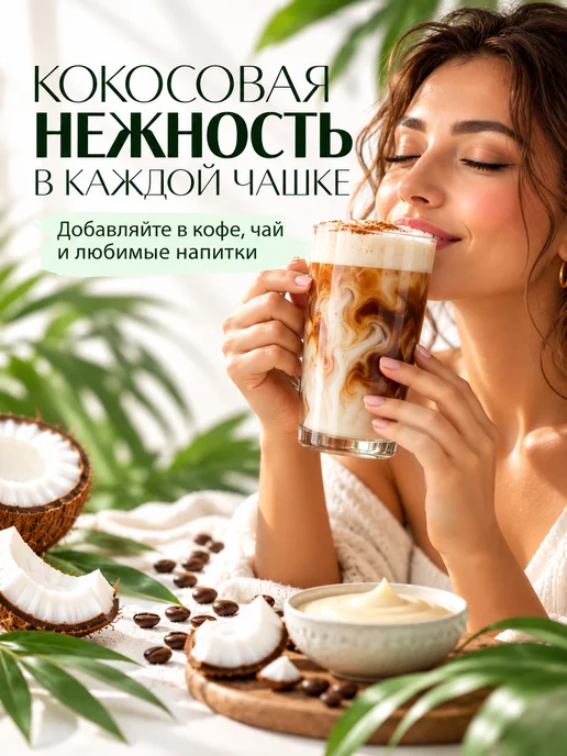 Nature's Charm Кокосовая сгущенка без сахара 320 гр, 320 г, фото 4