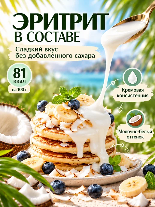 Nature's Charm Кокосовая сгущенка без сахара 320 гр, 320 г, фото 6