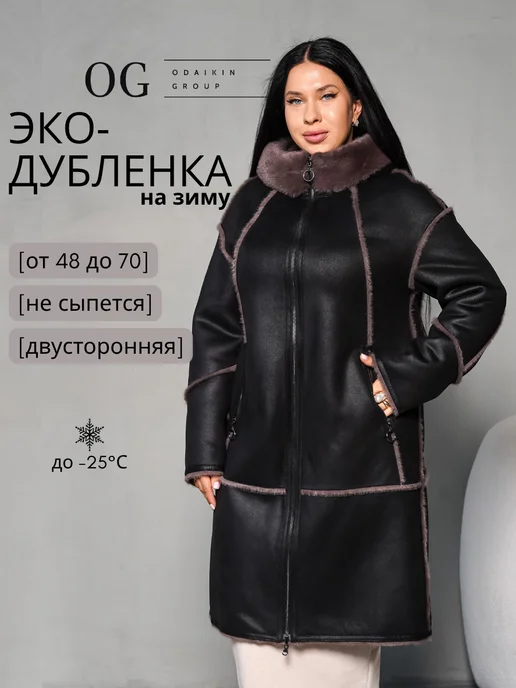 Odaikin Group Дубленка зимняя двусторонняя длинная, черный