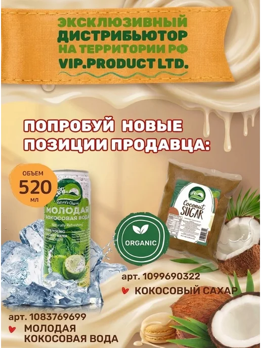Nature's Charm Кокосовая сгущенка без сахара 2х180 гр, 2x180, 180 г, фото 6