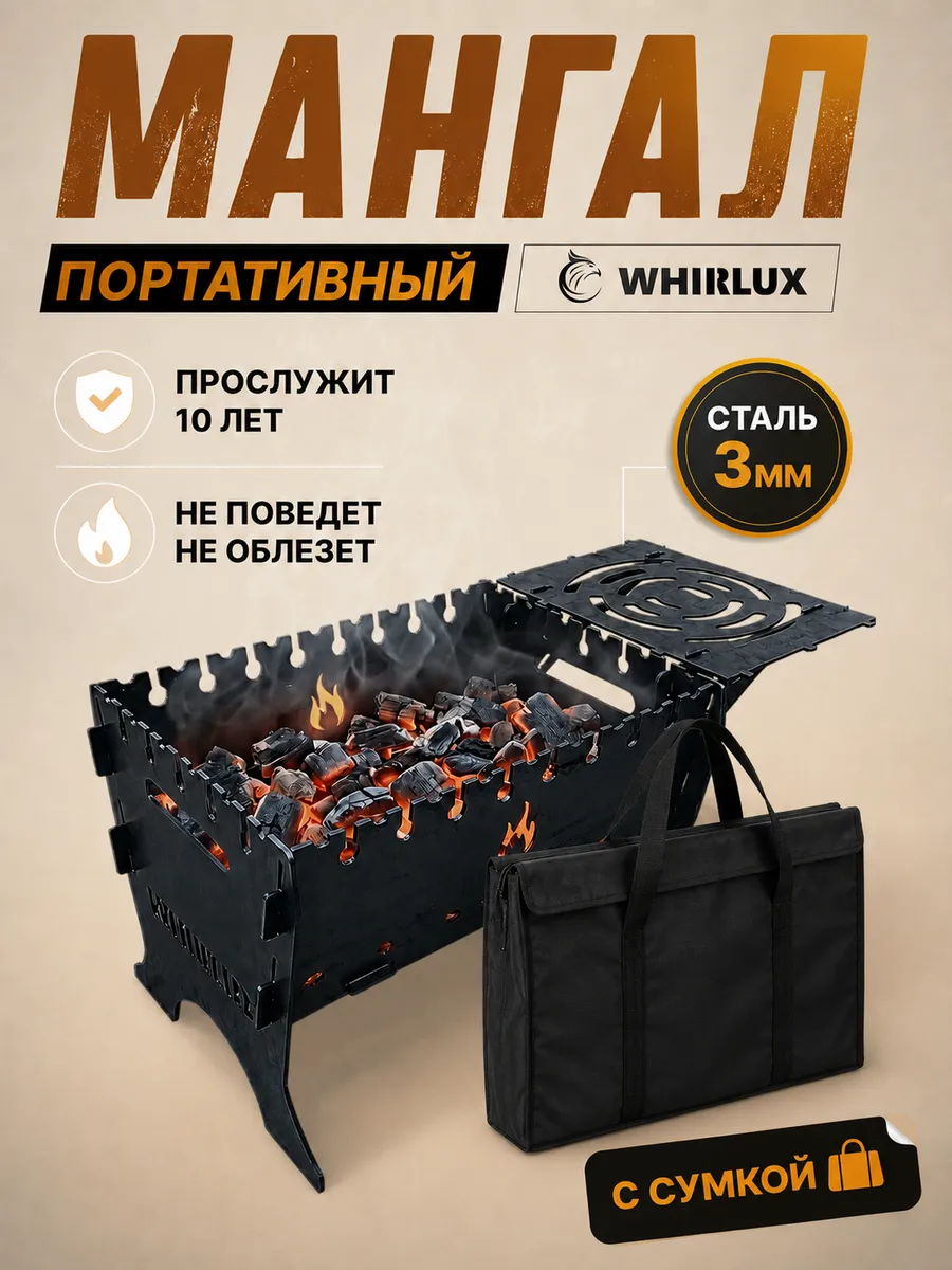 мангал разборный 3 мм с сумкой