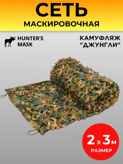 Маскировка для охоты, универсальный камуфляж, вариант, фото 8