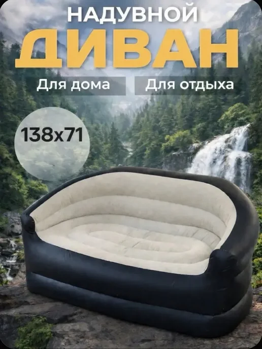 HOME IDEAS Надувной диван туристический, черный