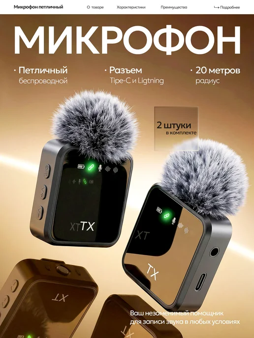 Микрофон петличный беспроводной, черный