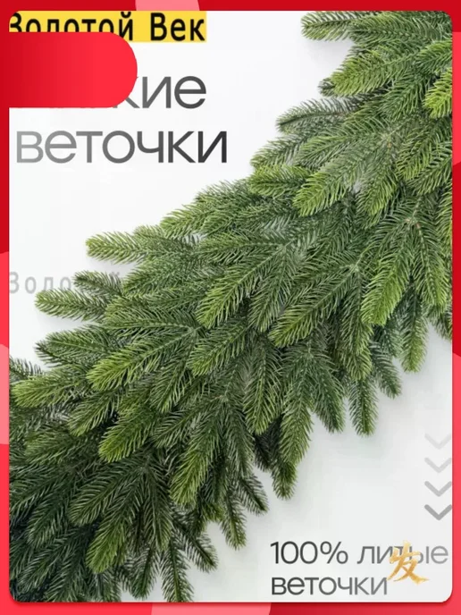 Гирлянда хвойная, 280 см, 1 шт, 1 шт, фото 2