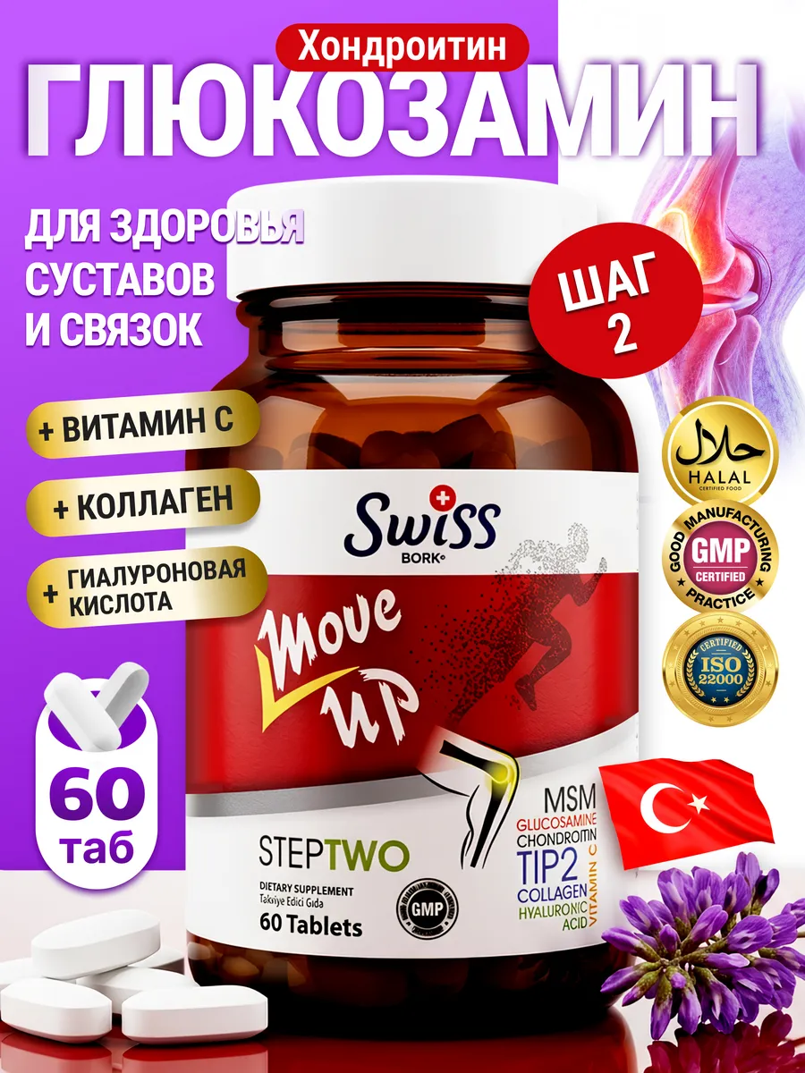 Турецкий комплекс для суставов и связок Move Up Step Two