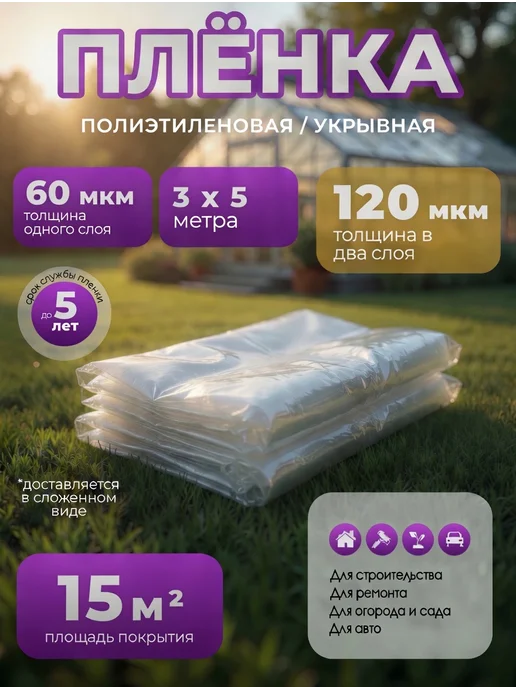 СадТехно Пленка для теплиц укрывная 3х10 60 120 мкм, 3x5
