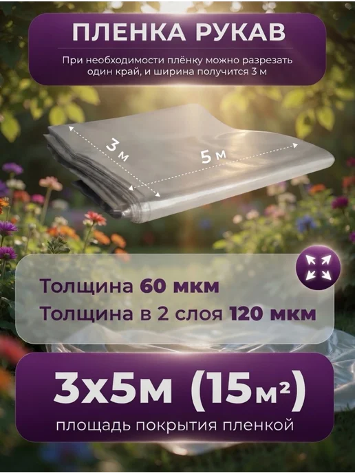 СадТехно Пленка для теплиц укрывная 3х10 60 120 мкм, 3x5, фото 2