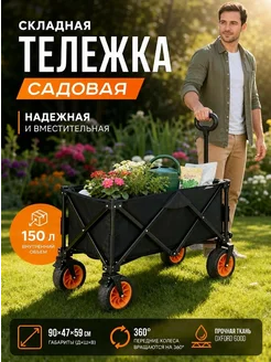 Тележка складная садовая на колёсах для дачи и кемпинга