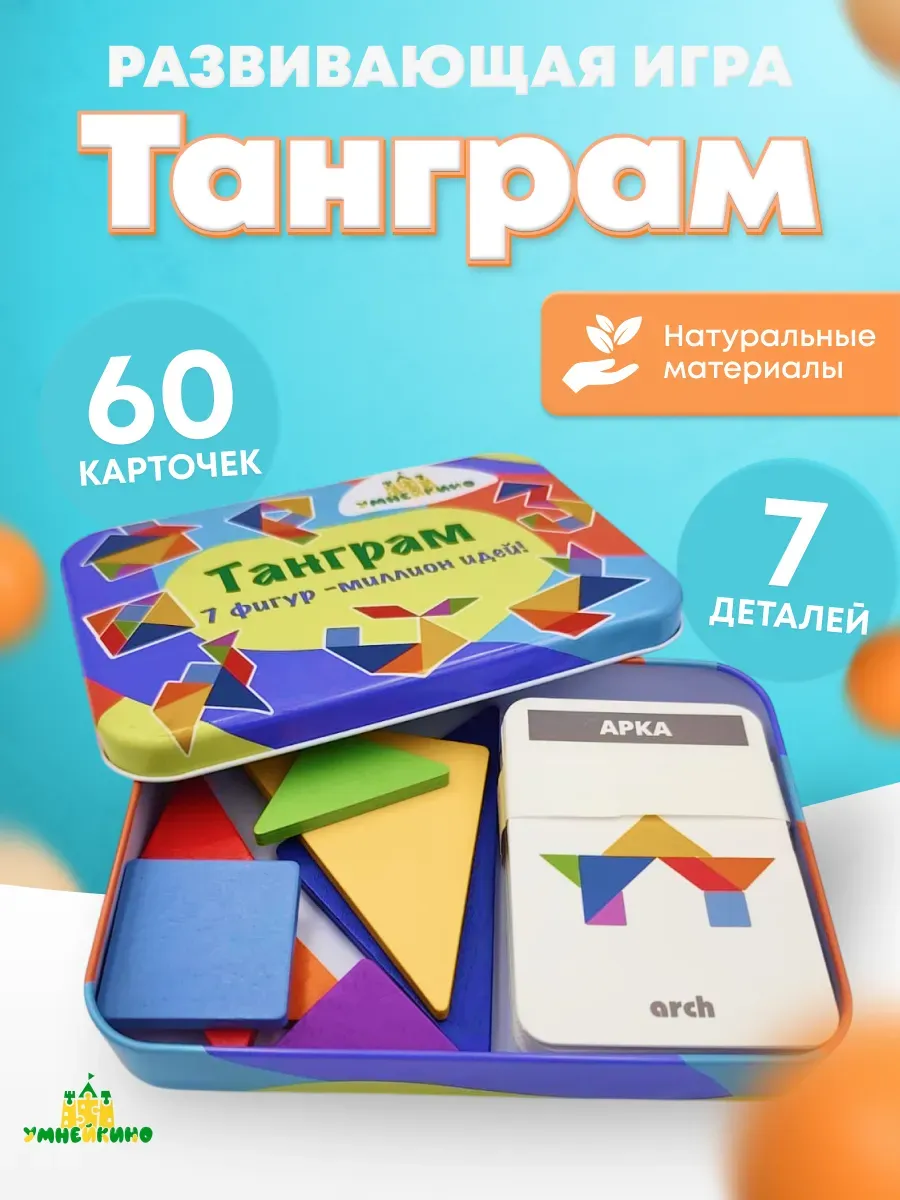 Развивающая игра Танграм №1