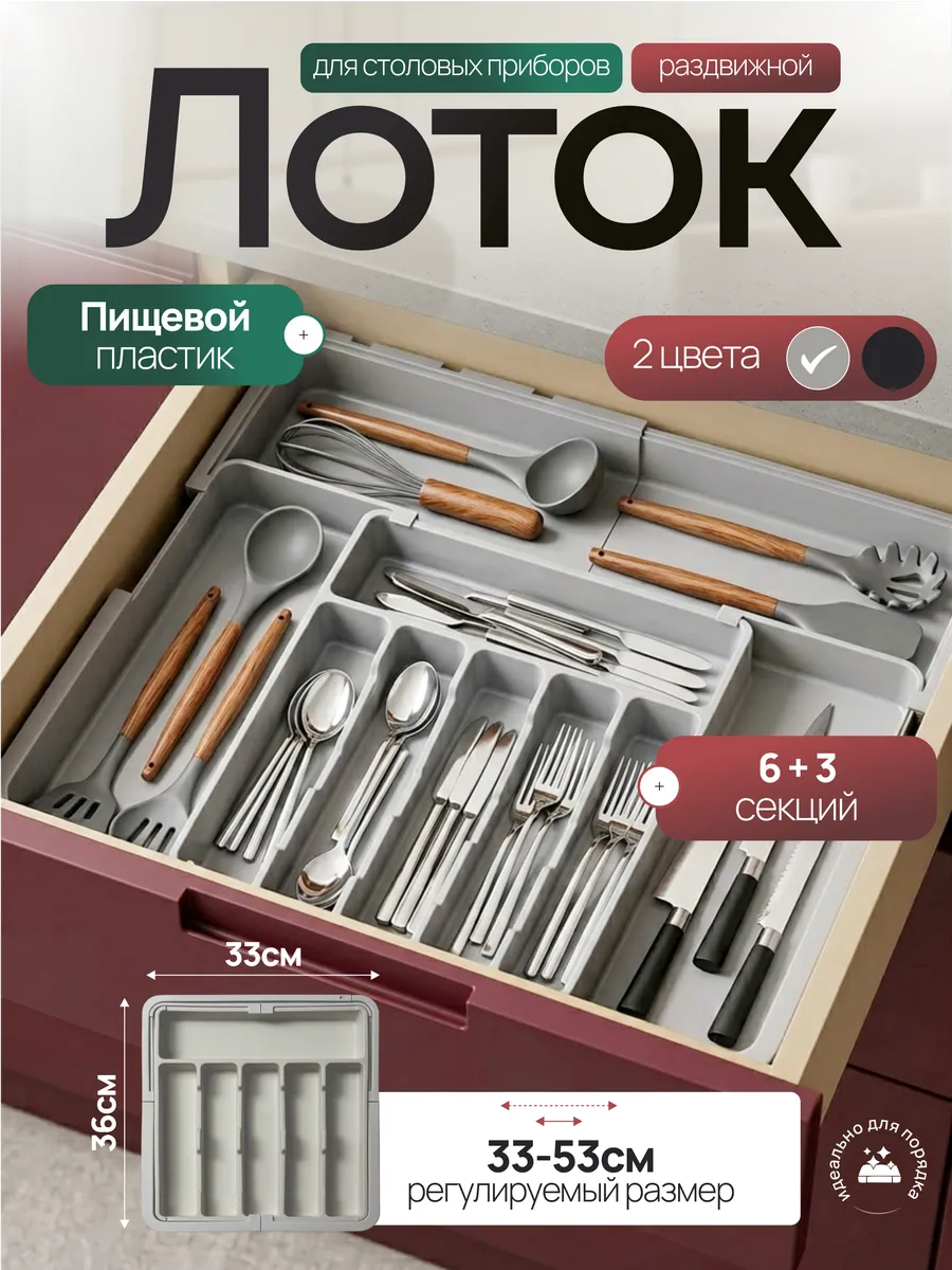 Лоток для столовых приборов раздвижной