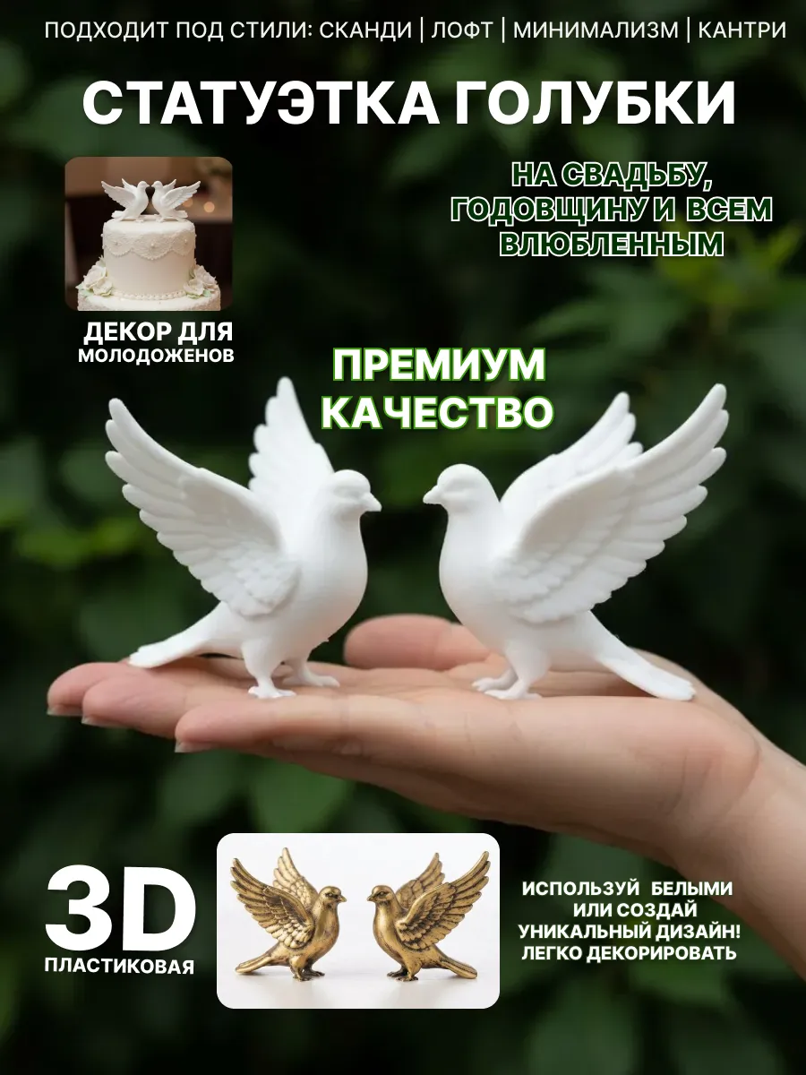 Голубки статуэтки интерьерные для свадьбы, декора, маленькие