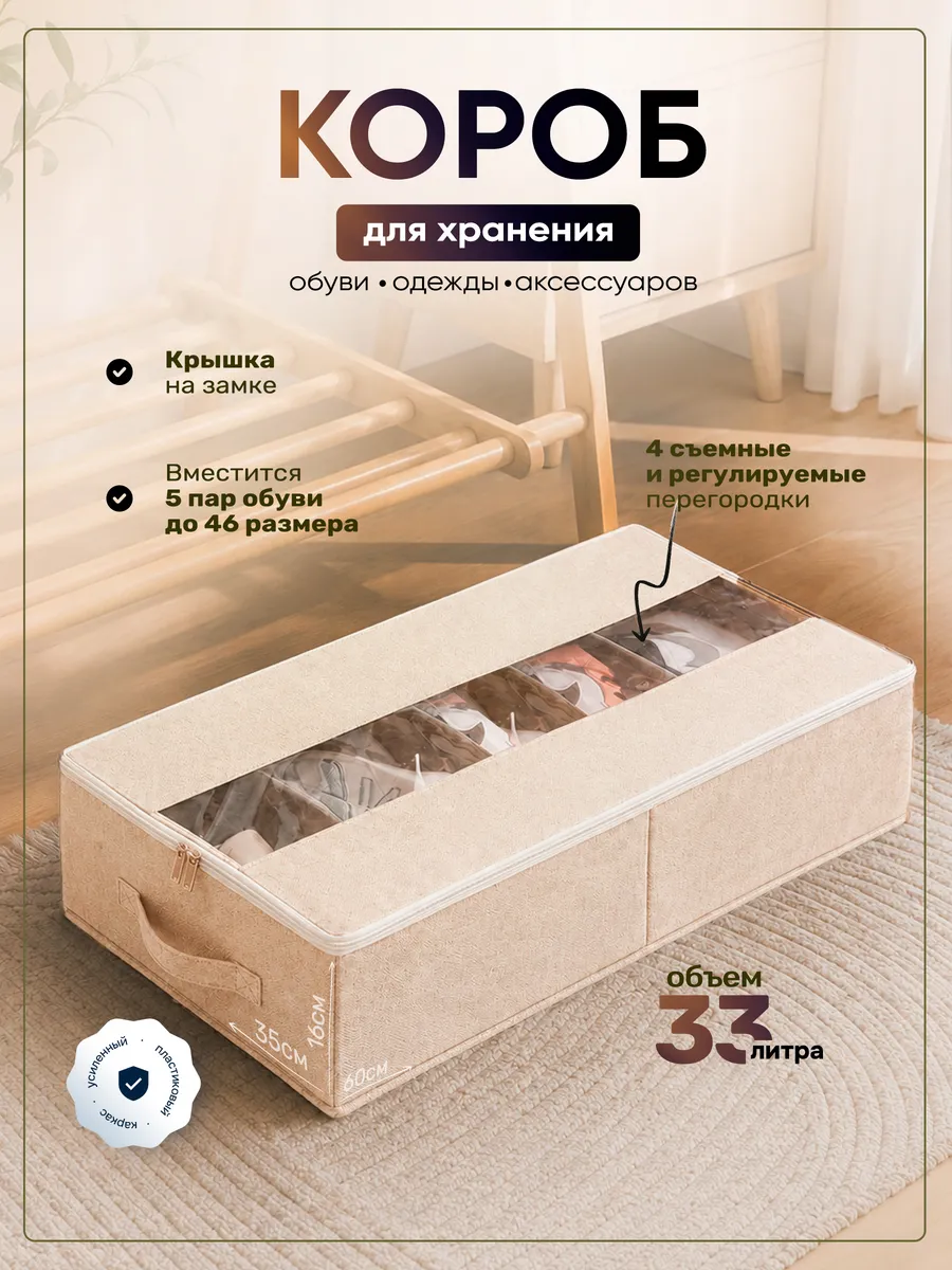Органайзер для хранения обуви и вещей