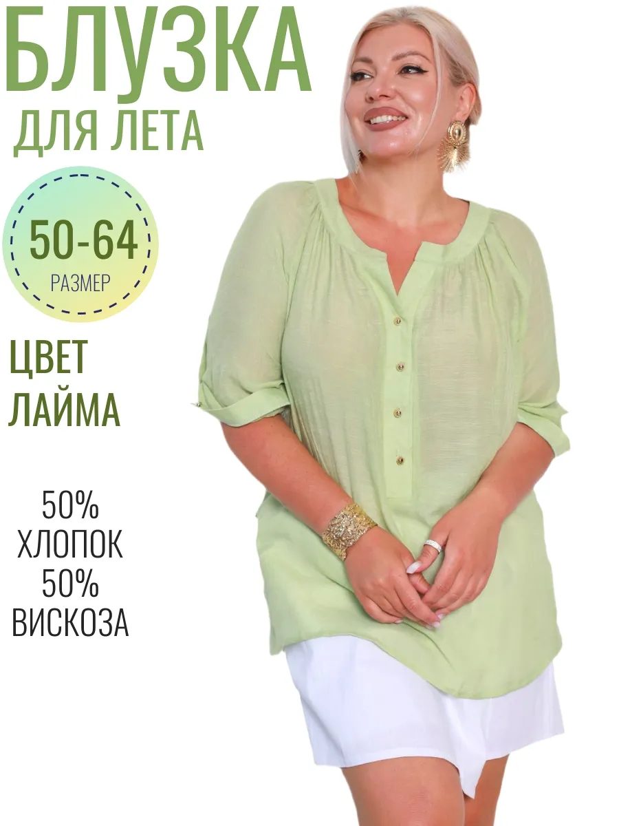 Блузка хлопок большого размера