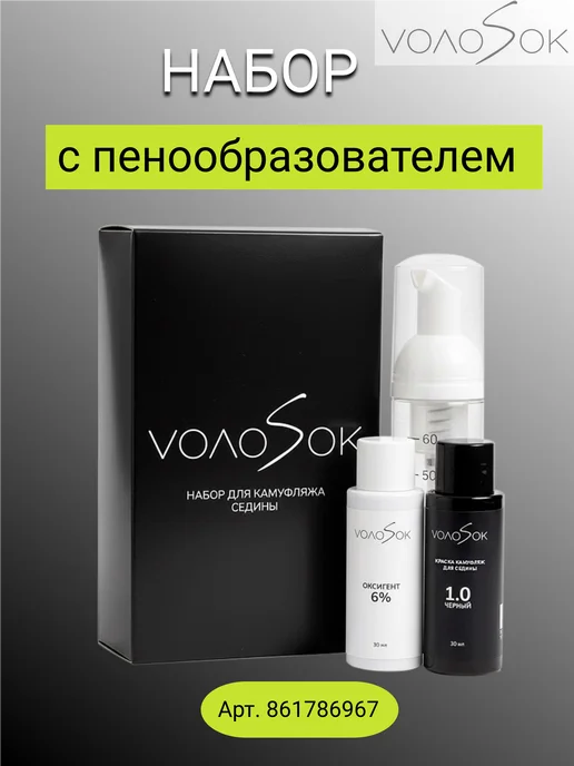VOLOSOK Краска-камуфляж для волос и бороды 1.0 без пенообразователя, черный, фото 3