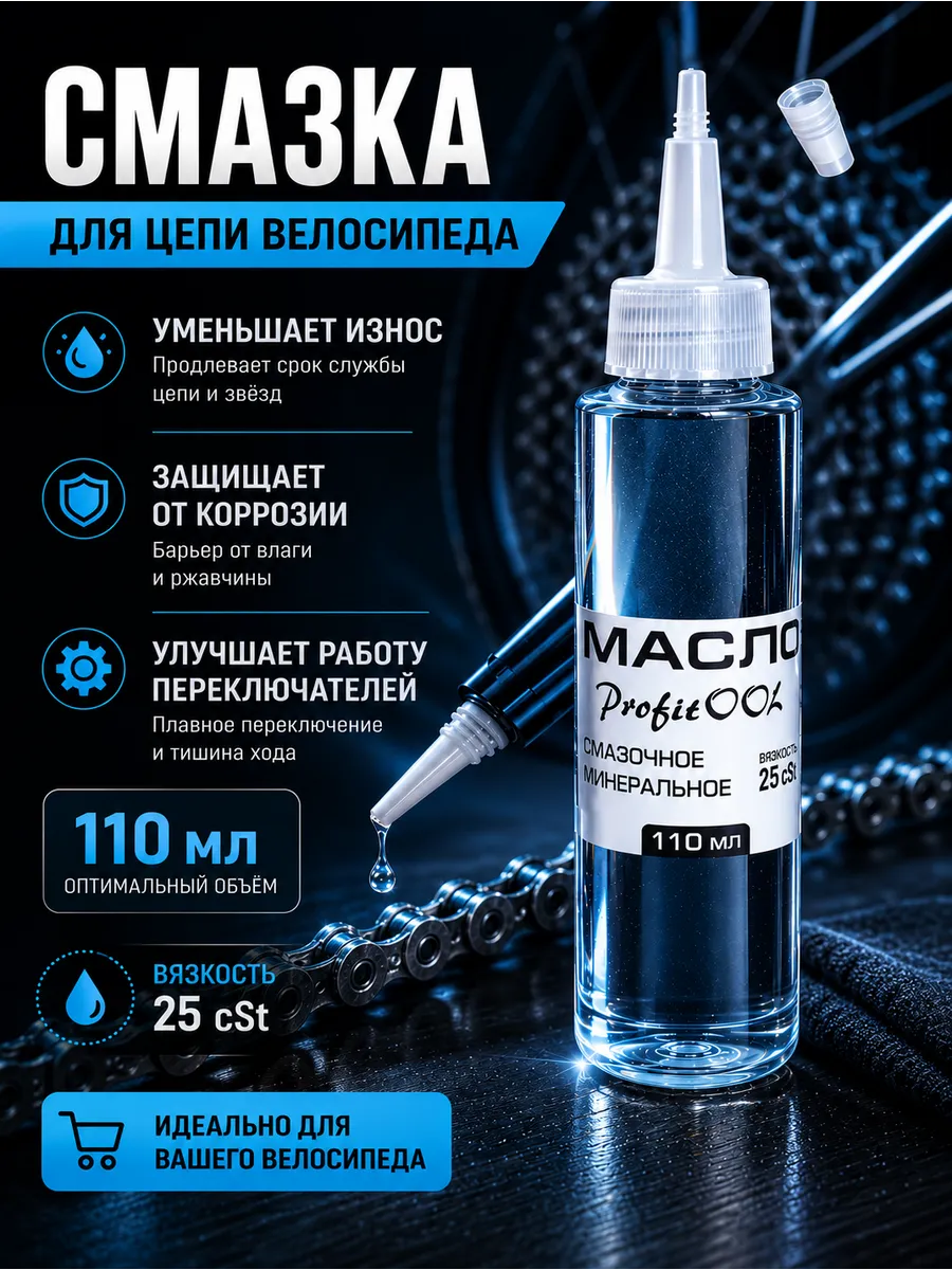Масло смазочное для цепи велосипеда 25 вязкость