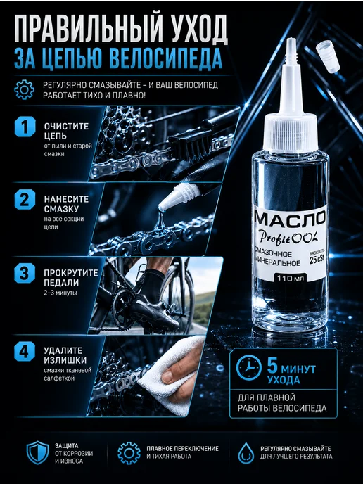 ProfitOOl Масло смазочное для цепи велосипеда 15 вязкость, вариант, фото 3