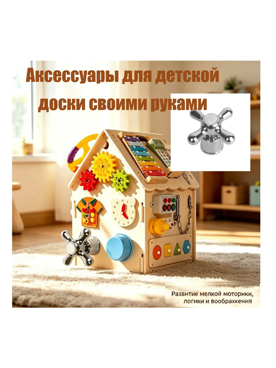 Бизиборд-домик для развития мелкой моторики у детей