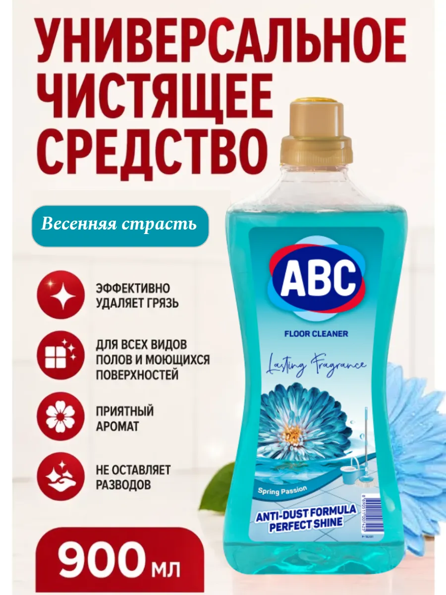 Универсальное моющее средство Весенняя страсть, 900мл