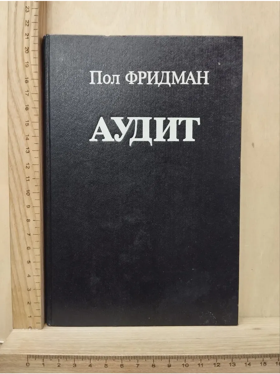 Аудит: Контроль затрат и финансовых результатов при анализе